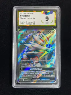2022 Pokemon TCG S-Chinese Solgaleo GX #CSM1aC 178/151 SR Super Rare PGS 9 LU57 - Image 1