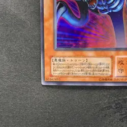 Toon Summoned Skull PS-22 Ultra Rare GD YuGiOh 160 - Image 4