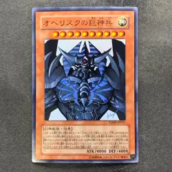 Obelisk the Tormentor VJMP-JP037 Ultra Rare YuGiOh 830 - Image 1