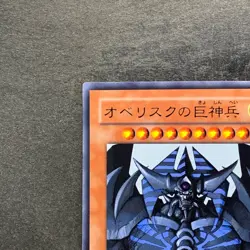 Obelisk the Tormentor VJMP-JP037 Ultra Rare YuGiOh 830 - Image 2