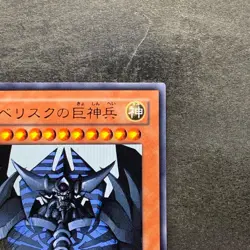 Obelisk the Tormentor VJMP-JP037 Ultra Rare YuGiOh 830 - Image 3