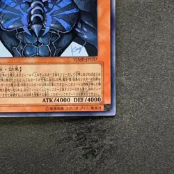 Obelisk the Tormentor VJMP-JP037 Ultra Rare YuGiOh 830 - Image 5