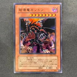 Gandora the Dragon of Destruction VB8-JP001 Ultra Rare YuGiOh 100 - Image 1