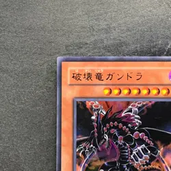 Gandora the Dragon of Destruction VB8-JP001 Ultra Rare YuGiOh 100 - Image 2