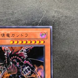 Gandora the Dragon of Destruction VB8-JP001 Ultra Rare YuGiOh 100 - Image 3