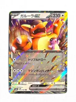 Kangaskhan EX ~ Pokemon Japanese Scarlet & Violet 151 ~ Full Art Holo 115/165 RR - Image 1
