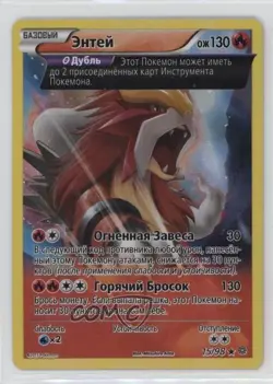 Entei Russian Pokemon XY Ancient Origins #15 - Image 1