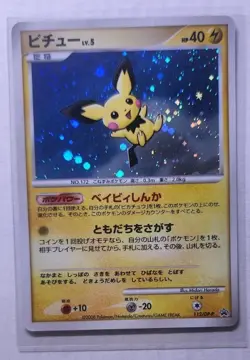 Pokemon Card Japanese Pichu PROMO DP Promotion Card 112/DP-P MP Rare - Image 1