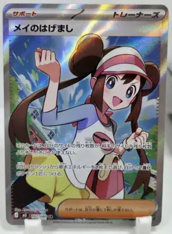 Rosa's Encouragement 107/080 Pokemon M3 Nihil Zero Japanese NM/M Pack Fresh - Image 1