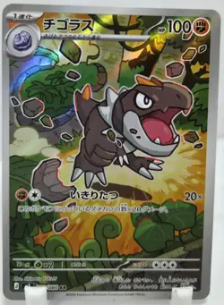 Pokemon Tyrunt AR 089/080 M3 Nihil Zero Japanese NM/M Unplayed Pack Fresh - Image 1