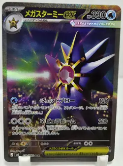 Mega Starmie ex 111/080 M3: Nihil Zero Pokemon Japanese NM/M Unplayed Pack Fresh - Image 1