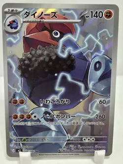 Probopass AR 088/080 m3 Nihil Zero Pokemon Japanese NM/M Unplayed Pack Fresh - Image 1
