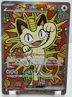 Meowth EX 114/080 Munikis Nihil Zero Pokemon Japanese NM/M Unplayed Pack Fresh - Image 1