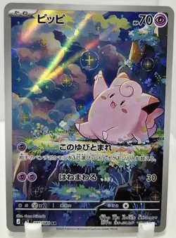 Clefairy AR 086/080 M3 Munikis Nihil Zero Pokemon Japanese MEGA Pack Fresh - Image 1