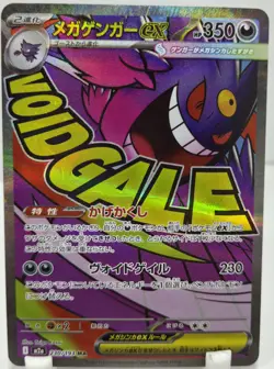 Mega Gengar ex MA 230/193 MEGA Dream ex M2a Pokemon Japanese NM/M Pack Fresh - Image 1