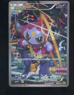2015 Pokemon Japanese XY Promo Movie Giveaway #155 FA Hoopa - Image 1
