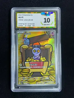 2025 Pokemon TCG S-Chinese Gimmighoul #CSV4C 133/129 AR Art Rare PGS 10 LU57 - Image 1