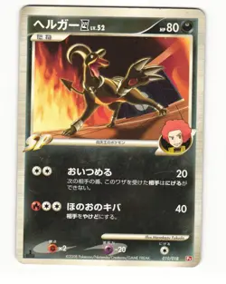 Houndoom 4 010/018 Pt Infernape SP Deck Heavy Played Japanese Pokemon Card - Image 1