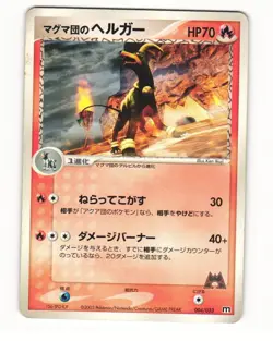 Team Magmas Houndoom 004/033 Magma Half Deck 1 HP Japanese Pokemon Card - Image 1