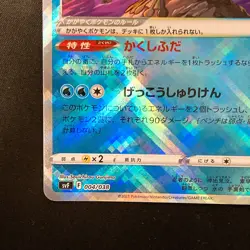 Radiant Greninja 004/038 Pokemon Card Japanese NM #21241 - Image 5