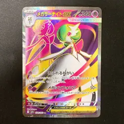 Mega Gardevoir ex SR 078/063 Mega Symphonia M1S Pokemon Card Japanese #21235 - Image 1