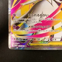Mega Gardevoir ex SR 078/063 Mega Symphonia M1S Pokemon Card Japanese #21235 - Image 5