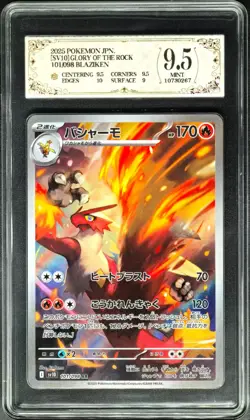 2025 pokemon cards JPN. SV10 Blaziken 101/098 AR PCG 9.5 (SAME AS PSA 9) - Image 1