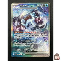 [NM] Chien-Pao ex Pokemon Card Japanese 093/071 SAR Snow Hazard sv2P 19F18 - Image 1