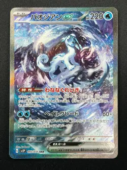[NM] Chien-Pao ex Pokemon Card Japanese 093/071 SAR Snow Hazard sv2P 19F18 - Image 2