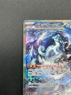 [NM] Chien-Pao ex Pokemon Card Japanese 093/071 SAR Snow Hazard sv2P 19F18 - Image 4