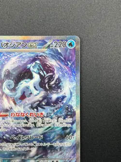 [NM] Chien-Pao ex Pokemon Card Japanese 093/071 SAR Snow Hazard sv2P 19F18 - Image 5