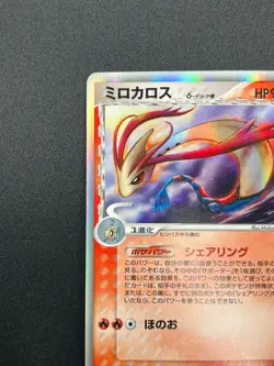 [NM] Milotic Delta Pokemon Card Japanese 013/068 Dragon Frontier 19F13 - Image 4