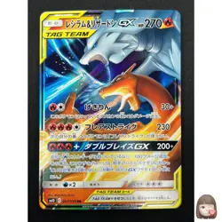 [NM] Reshiram & Charizard GX Pokemon Card Japanese 007/095 RR SM10 19F8 - Image 1
