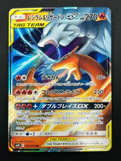 [NM] Reshiram & Charizard GX Pokemon Card Japanese 007/095 RR SM10 19F8 - Image 2
