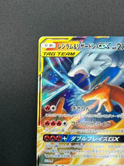 [NM] Reshiram & Charizard GX Pokemon Card Japanese 007/095 RR SM10 19F8 - Image 4