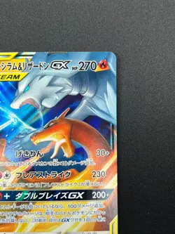 [NM] Reshiram & Charizard GX Pokemon Card Japanese 007/095 RR SM10 19F8 - Image 5