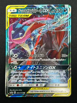 [NM] Greninja & Zoroark GX Pokemon Card Japanese 072/173 GX All Stars 19F9 - Image 2