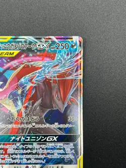 [NM] Greninja & Zoroark GX Pokemon Card Japanese 072/173 GX All Stars 19F9 - Image 5