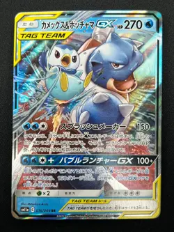 [LP] Blastoise & Piplup GX Pokemon Card Japanese 016/064 Remix Bout sm11a 19F7 - Image 2