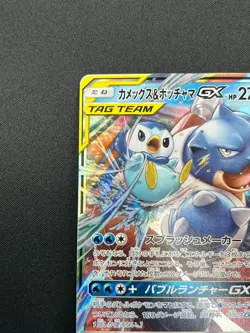 [LP] Blastoise & Piplup GX Pokemon Card Japanese 016/064 Remix Bout sm11a 19F7 - Image 4