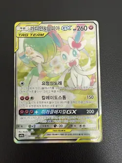 Gardevoir & Sylveon GX 061/055 Sm Night Unison Holo Full Alt Art SR Korean Card - Image 2