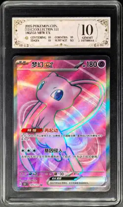 2025 Pokemon Cards CHN. Mew EX 185/151 SR PCG 10 (SAME AS PSA 10) - Image 1