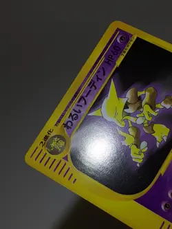 Dark Alakazam 037/048 Web-series 1st edition 2001 Japanese Pokemon Card NM A356 - Image 4