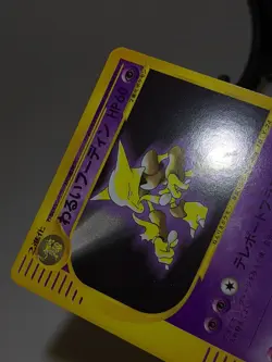 Dark Alakazam 037/048 Web-series 1st edition 2001 Japanese Pokemon Card NM A356 - Image 5
