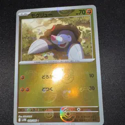 Drilbur Master Ball Pattern (048/086) JAPANESE Pokemon Card Near Mint Condition - Image 3
