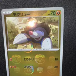 Drilbur Master Ball Pattern (048/086) JAPANESE Pokemon Card Near Mint Condition - Image 4