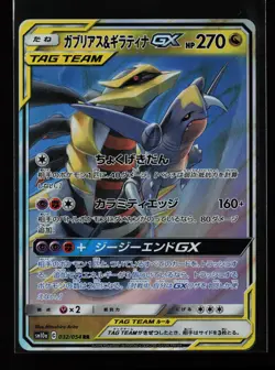 Garchomp & Giratina GX 032/054 Holo SM10a: GG End Japanese Pokemon Card - Image 1