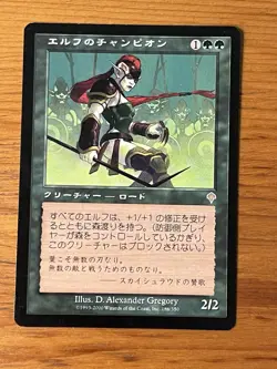 MTG Magic the Gathering – Elvish Champion – FBB – Japanese – Invasion – Foreign - Image 1