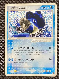 Lapras ex 001/019 Mudkip Starter Deck 2003 Pokemon Card Japanese - Image 1