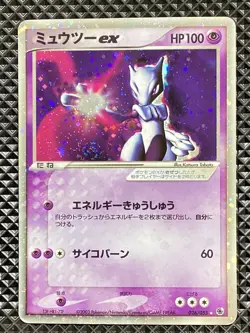 Mewtwo ex 026/055 HoloExpansion Pack 2003 Pokemon Card Japanese - Image 1